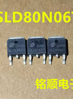 新货 SLD80N06T 场效应管80A/60V  TO-252封装