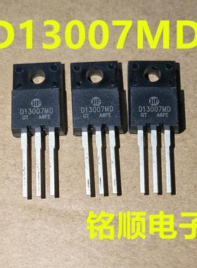 新货 D13007MD 高压三极管8A/400V  TO-220F封装