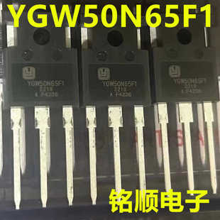 新货 YGW50N65F1  陆芯IGBT大管 50A/650V  TO-247封装