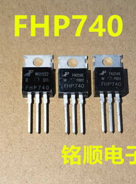 新货 FHP740  场效应管 10A/400V  TO-220封装