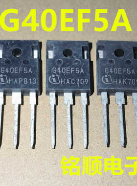 新货 G40EF5A  IKW40N65F5A  大管IGBT 40A/650V  TO-247封装