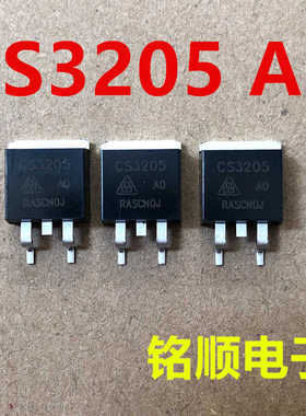 新货 CS3205A0  场效应管110A/55V  TO-263封装