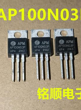 新货 AP100N03P 场效应管100A/30V  TO-220封装