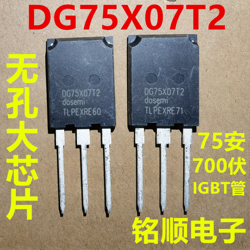 新货 DG75X07T2  斯达无孔IGBT大管 75安700伏 大芯片 TO-247封装