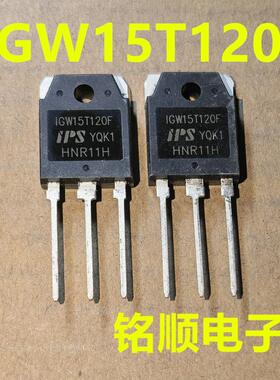 新货 IGW15T120F 大管IGBT管15A/1200V  TO-3P封装