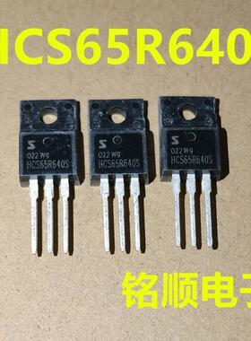 新货 HCS65R640S 场效应管6.7A/700V  TO-220F封装