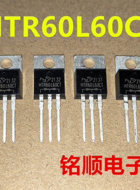 新货 HTR60L60CT 肖特基二极管60A/60V  TO-220封装