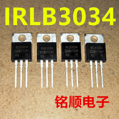 新货 IRLB3034 场效应管195A/40V  TO-220封装