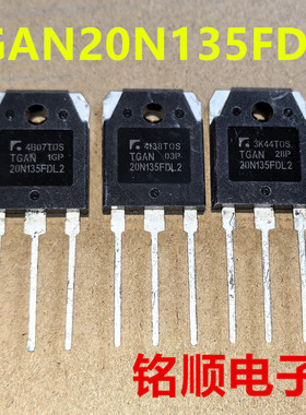 新货 TGAN20N135FDL2 进口IGBT大管 20A/1350V  TO-3P封装
