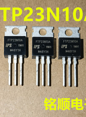 新货 FTP23N10A  场效应管57A/100V  TO-220封装