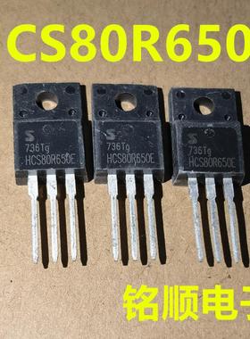 新货 HCS80R650E 场效应管8A/850V  TO-220F封装