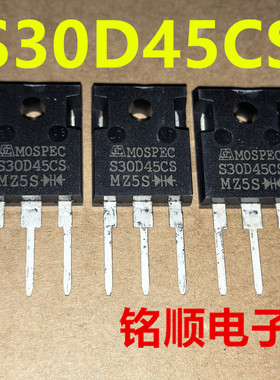 新货 S30D45CS  肖特基大管 30A/45V  TO-247封装