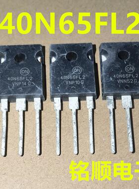 新货 40N65FL2 大管IGBT管 40A/650V  TO-247封装