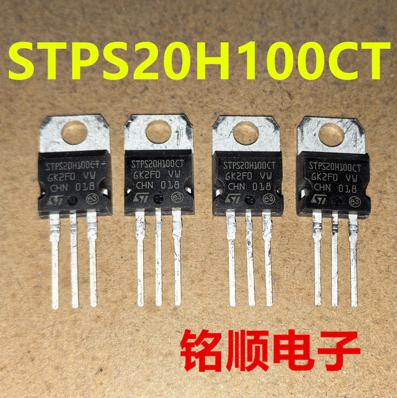 新货 STPS20H100CT 肖特基二极管20A/100V  TO-220封装