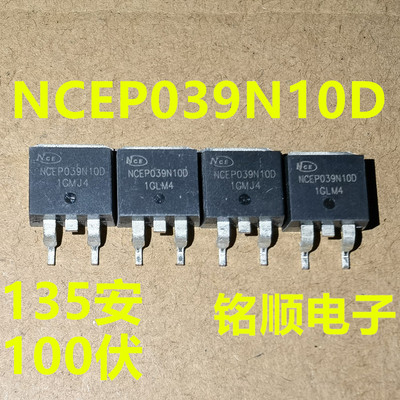 新货NCEP039N10D 新洁能场效应贴片TO-263 封装 135安100伏