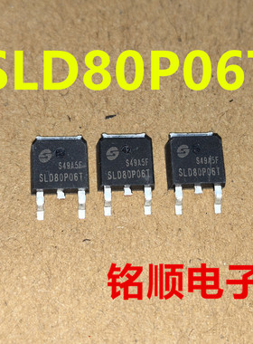 新货 SLD80P06T  P沟道场效应管 -80A/-60V  TO-252封装