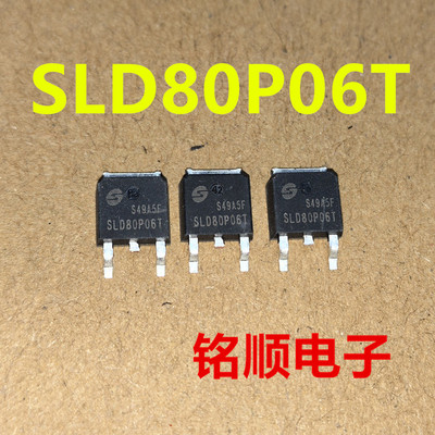 新货 SLD80P06T  P沟道场效应管 -80A/-60V  TO-252封装