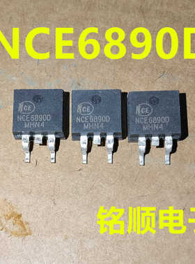 新货 NCE6890D  贴片场效应管 90A/68V  TO-263封装