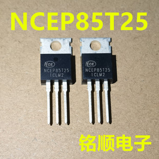 新货 NCEP85T25 新洁能场效应管250A/85V TO-220封装