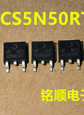 新货 JCS5N50RT  JCS5N50RC  贴片场效应管5A/500V  TO-252封装