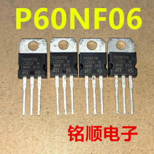 新货 P60NF06  STP60NF06 场效应管60A/60V  TO-220封装