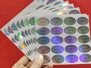 30mm椭圆形合格证镭射不干胶贴纸撕不烂防水标示贴10张200贴