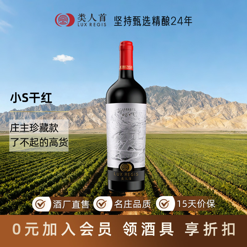 【布鲁塞尔金奖】类人首红酒小S赤霞珠美乐干红葡萄酒单支750ml装