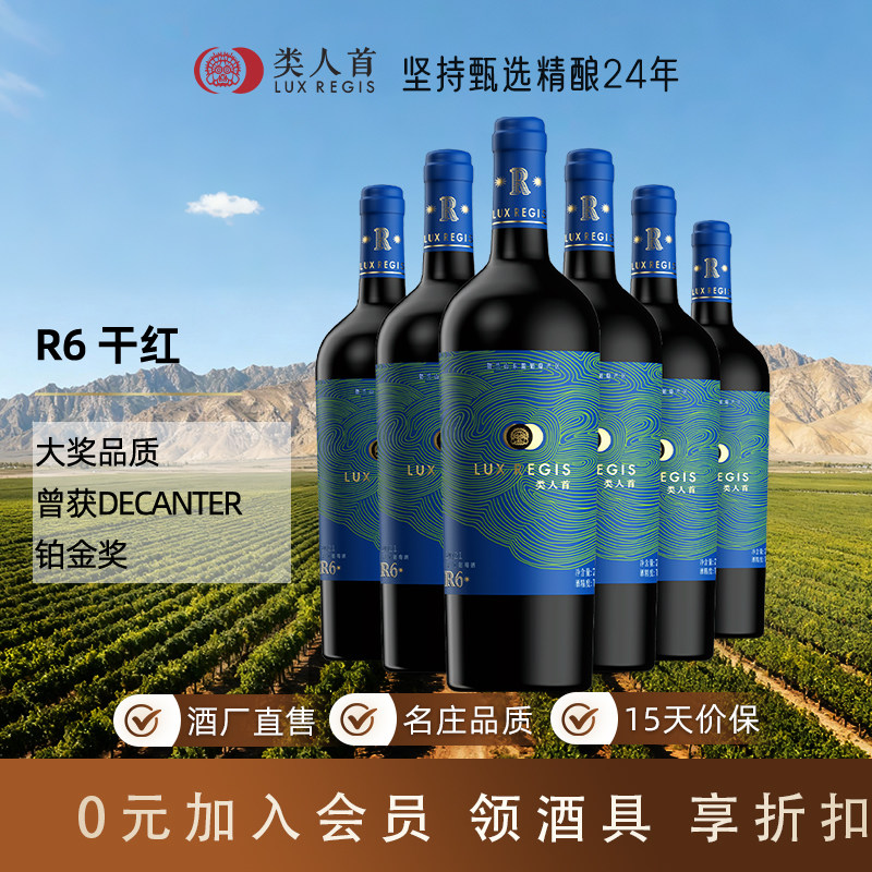 整箱6瓶装【2016Decanter铂金奖】类人首红酒R6干红葡萄酒750ml