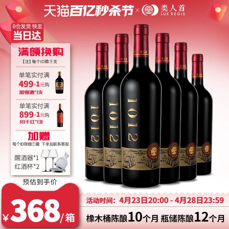 类人首1012干红葡萄酒750ml整箱