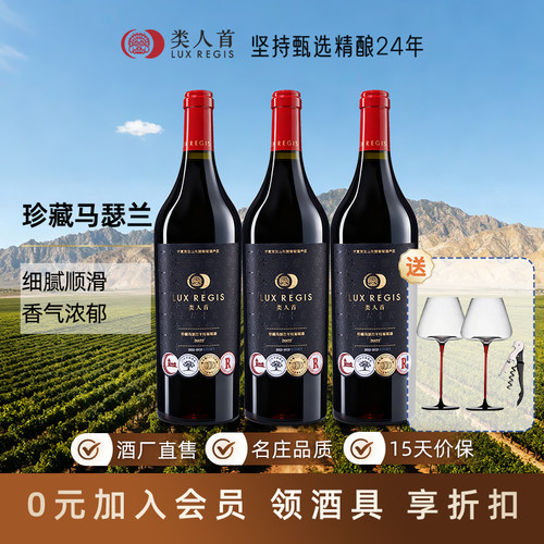 类人首酒庄珍藏马瑟兰750ml*3支