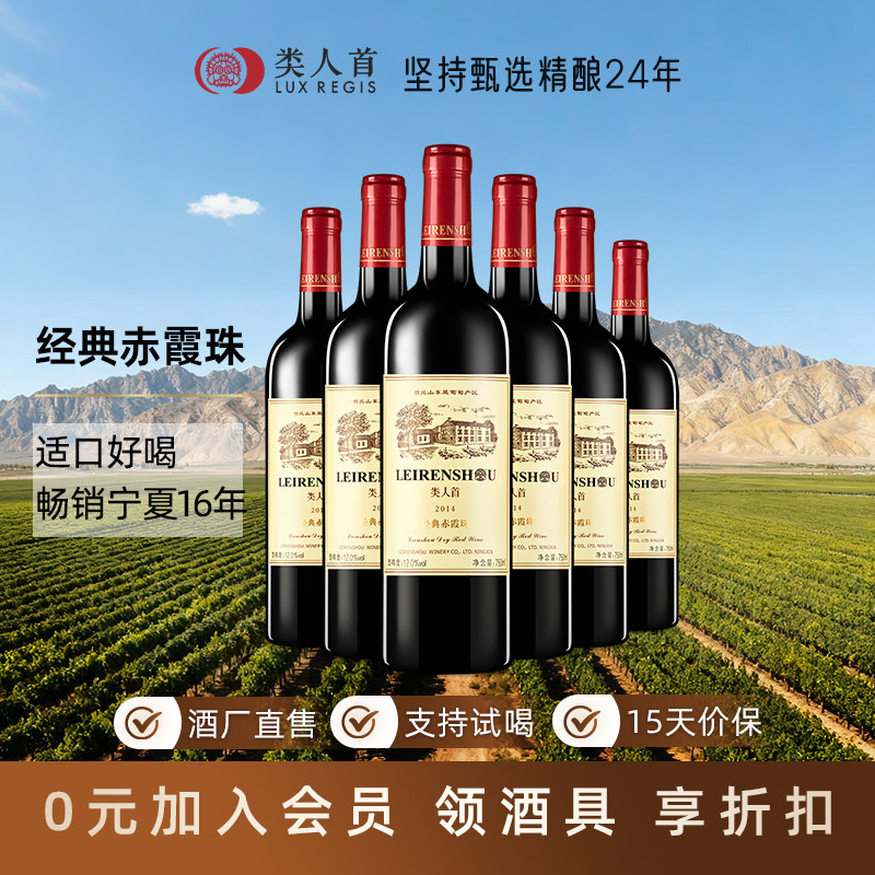宁夏贺兰山东麓红酒 类人首赤霞珠干红葡萄酒750ml自酿整箱6支装