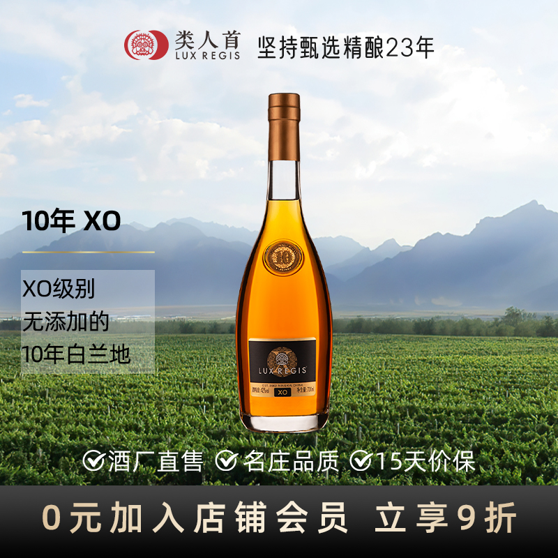 XO级别！无添加的10年白兰地