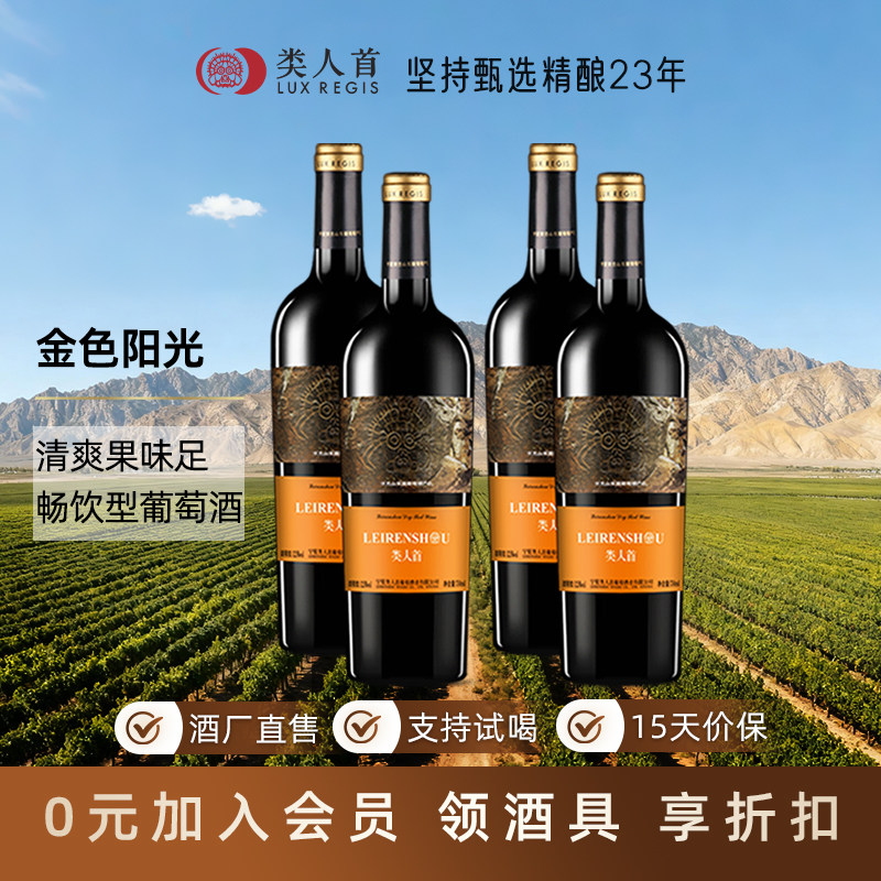 宁夏类人首金色阳光赤霞珠干红葡萄酒 红酒750ml*4瓶装