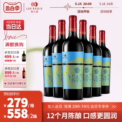 橡木桶陈酿12个月悦7干红葡萄酒