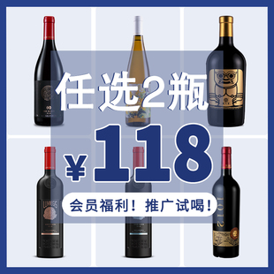 官方旗舰店正品 推广试饮 干红任选试饮 中段款 宁夏23年老牌酒庄