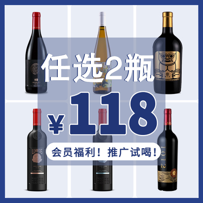 推广试饮|宁夏23年老牌酒庄 中段款干红任选试饮 官方旗舰店正品