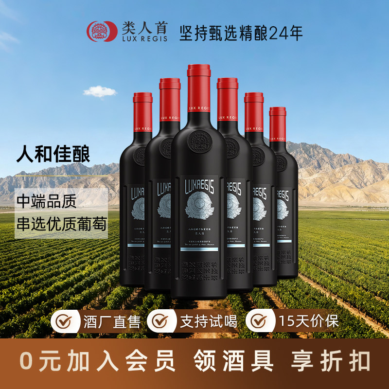【直营】贺兰山东麓红酒 类人首美乐紫黛夫干红葡萄酒 整箱6支装