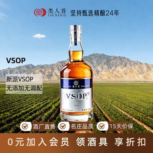 38度！vsop白兰地无添加无调配
