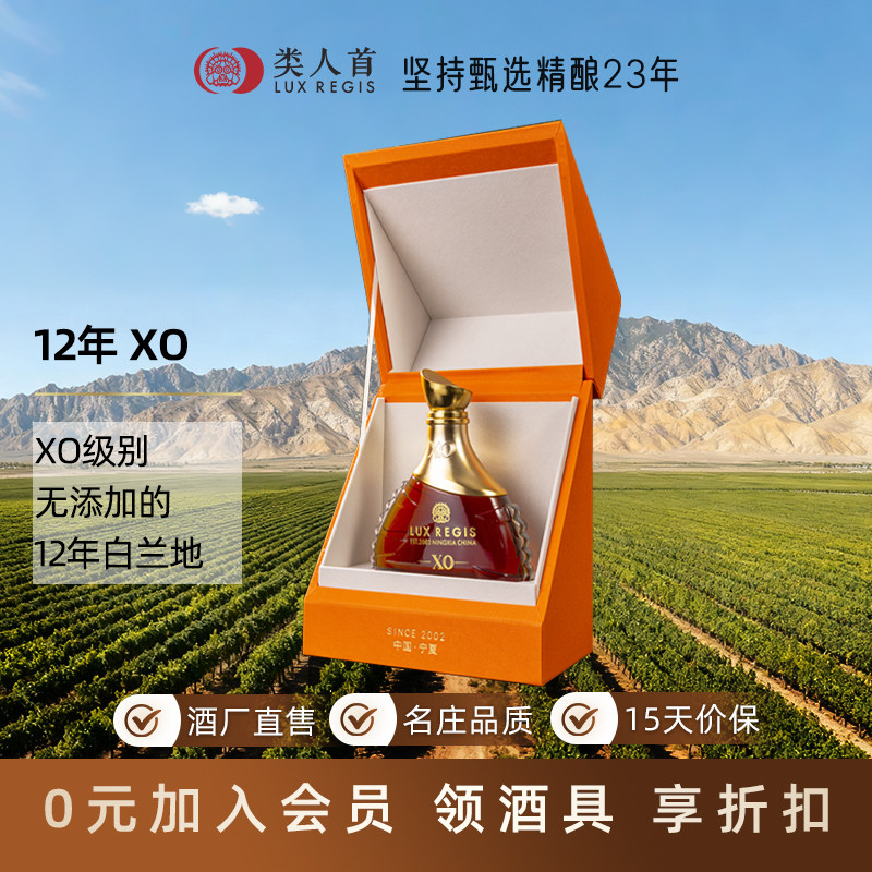 类人首12年陈酿XO白兰地