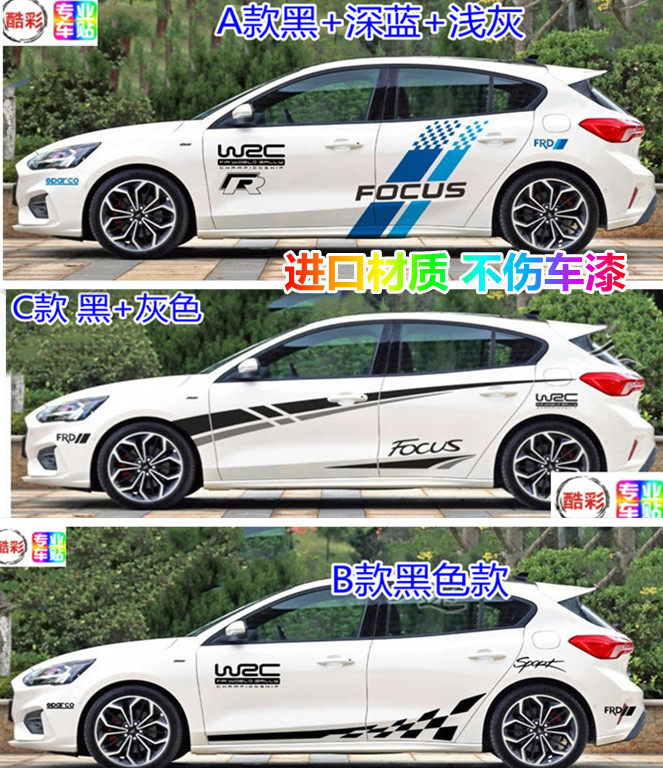 福特进口福克斯俩厢车身拉花防水