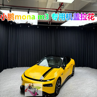适用于小鹏mona mo3机盖贴P7+汽车贴纸个性创意文字装饰引盖贴纸