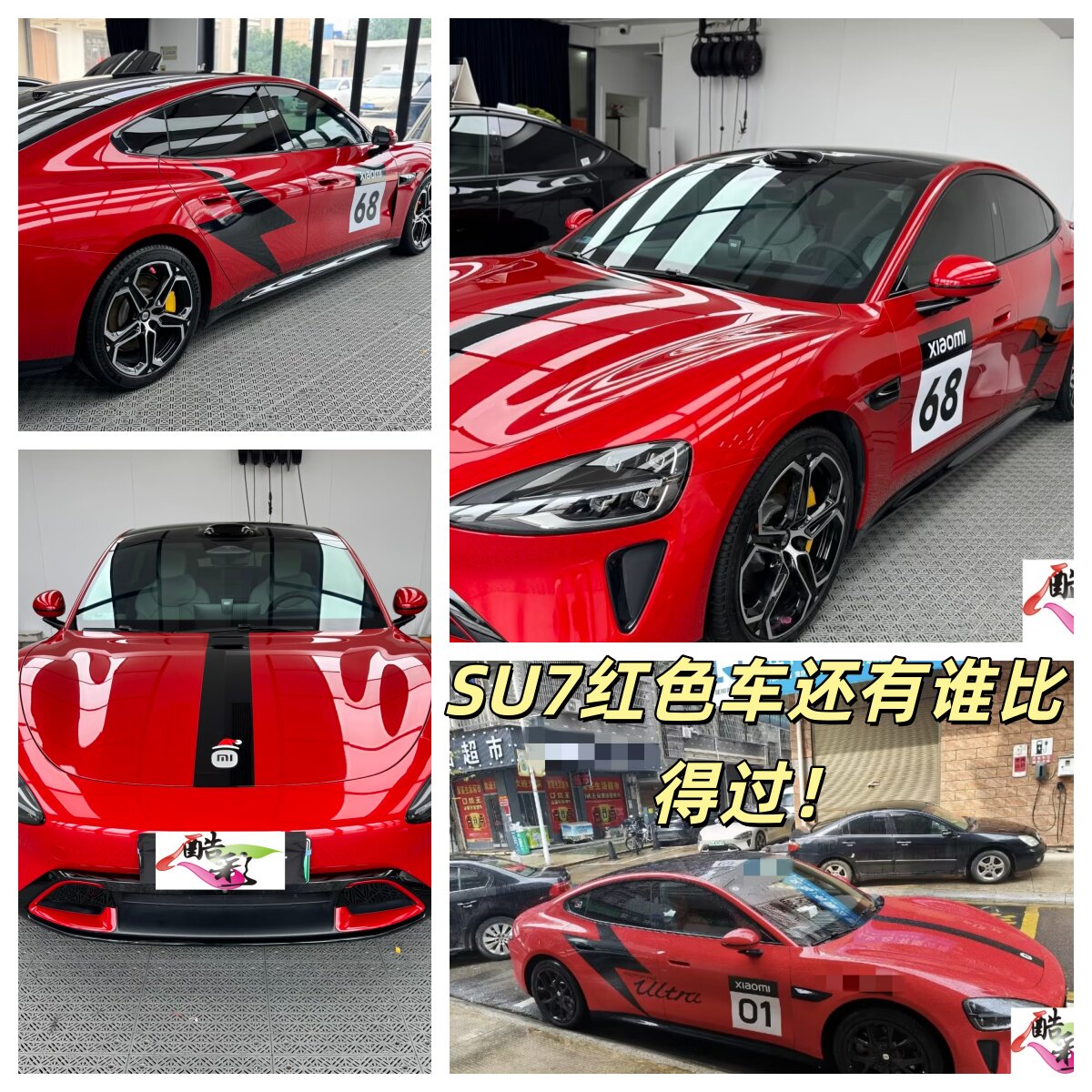 小米SU7车门数字红色车身装饰贴