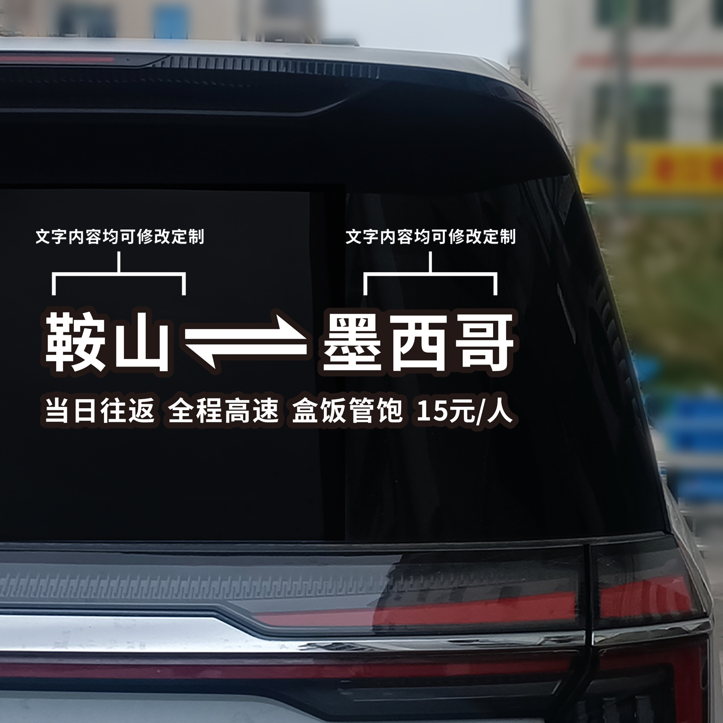 2025网红车贴墨西哥后窗车贴