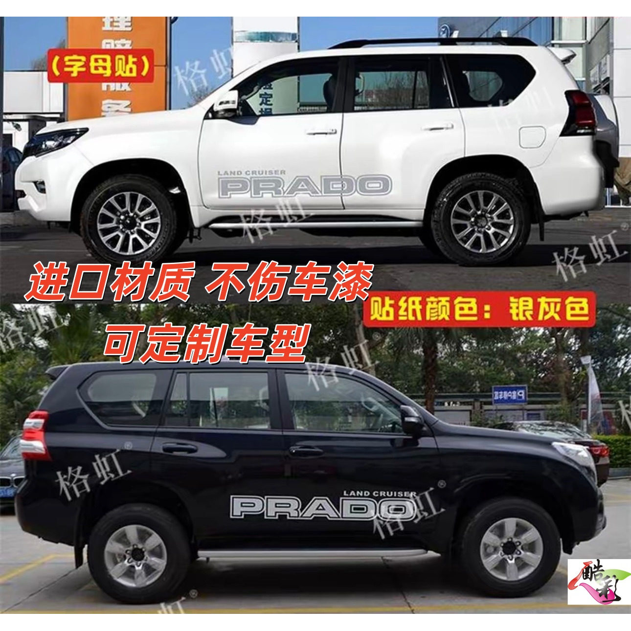 适用于丰田普拉多车身贴PRADO字母贴进口PVC装饰贴耐磨改装专用