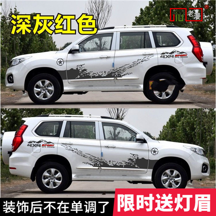 哈弗h6拉花专用车身贴