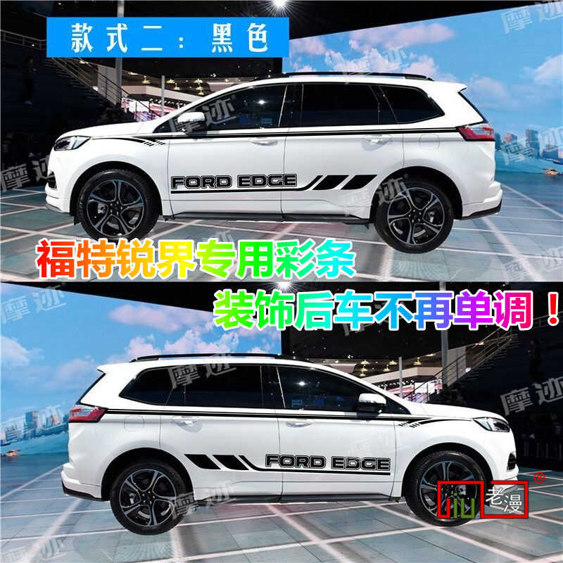 福特锐界车贴改装拉花车贴纸进口