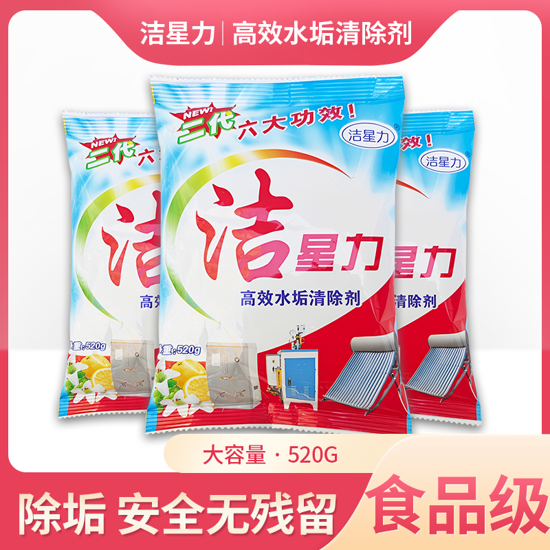 洁星力高效水垢清除剂快速清洁
