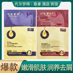 代尔梦得洗头膏柔顺改善毛躁干枯洗发水沐浴露旅行套装去油清爽