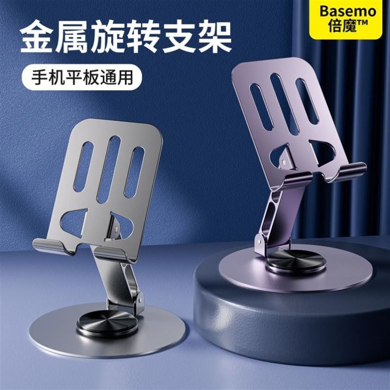 Basemo倍魔全金属旋转手机支架懒人解压金属支架平板折叠机械声音,3C数码配件,手机支架/手机座,淘宝优惠券,粉丝福利购,淘宝优惠卷