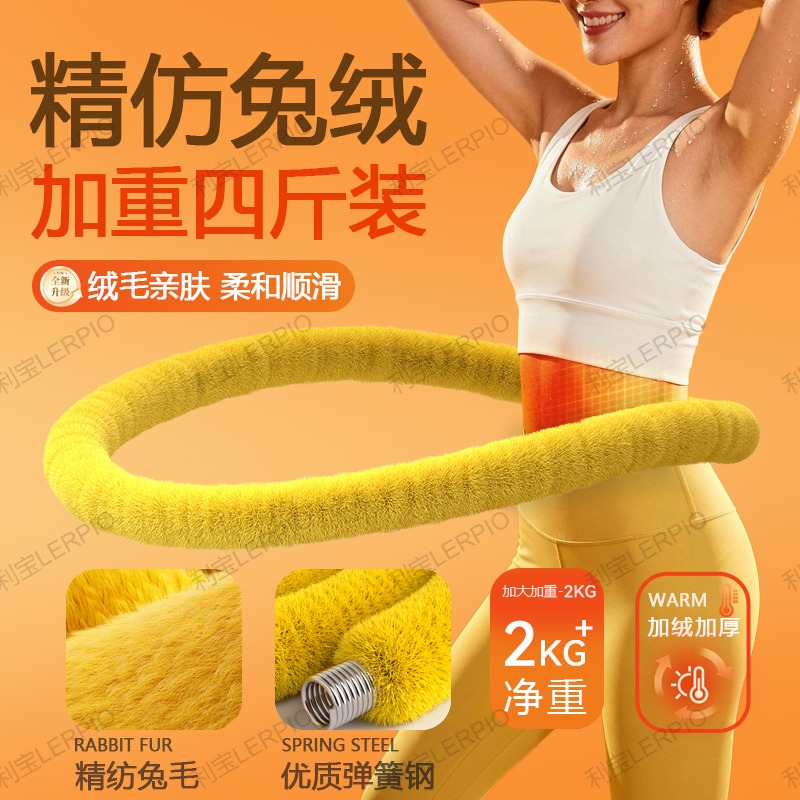 加重绒布软体呼啦圈女收腹神器